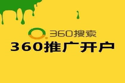解析360信息流广告的投放策略：一则成功案例的启示